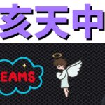 【算命学占い】戌亥天中殺3つのキーポイント！我が道を進むドリーマー！