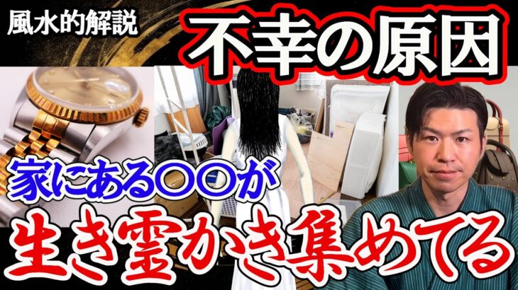 生霊を呼ぶ原因と邪気を浄化する方法を風水で解説。