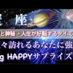 蟹座♋️奇跡と神秘が織りなす🧚‍♂️高次元宇宙メッセージ深掘りリーディング✨今がお辛くても大丈夫🥰【最高でHAPPYなBigサプライズ】タロット／オラクルカード#潜在意識#月#龍