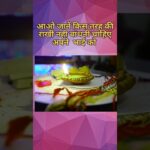 #jyotish  #rakshabandhan #shrots  #viral #shortvideo