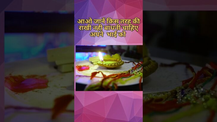 #jyotish  #rakshabandhan #shrots  #viral #shortvideo