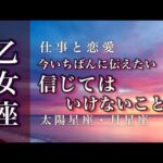 🌙9/15~10/15♍️乙女座🌟劇的変化。その先にある希望。本当の答えにたどり着きます。🌟しあわせになる力を引きだすタロットセラピー