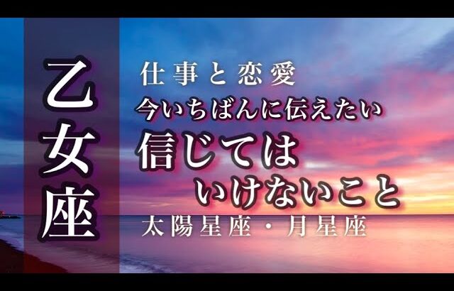 🌙9/15~10/15♍️乙女座🌟劇的変化。その先にある希望。本当の答えにたどり着きます。🌟しあわせになる力を引きだすタロットセラピー