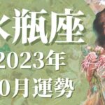 【みずがめ座】10月運勢　明るい未来に向かう、孤独は終わり、”居場所”に辿り着くとき🌈”正解”は人の数だけある、自分なりの答えを選ぶ【タロット占い】【星占い】【水瓶座】【占星術】