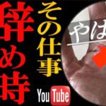 【手相】⚠️ベーシックインカムの呪い！🌈次のステージに上がる仕事の辞め時サイン手相TOP3