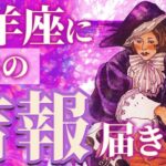 もうすぐ牡羊座に訪れる大吉報🌈正直びっくりましました😅新展開を完全リーディング