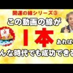 開運線シリーズ！商才線4種！　商才線が一本でもあれば、貴方はどんな時代でも成功できます！【ニシタニショーVol.147】手相家　西谷泰人