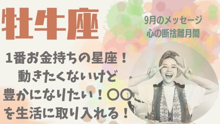 牡牛座♉️ス、ス、スゴイ㊗️㊗️㊗️ここに辿り着いた方はほんとにラッキー❤️カードも木星も味方👍