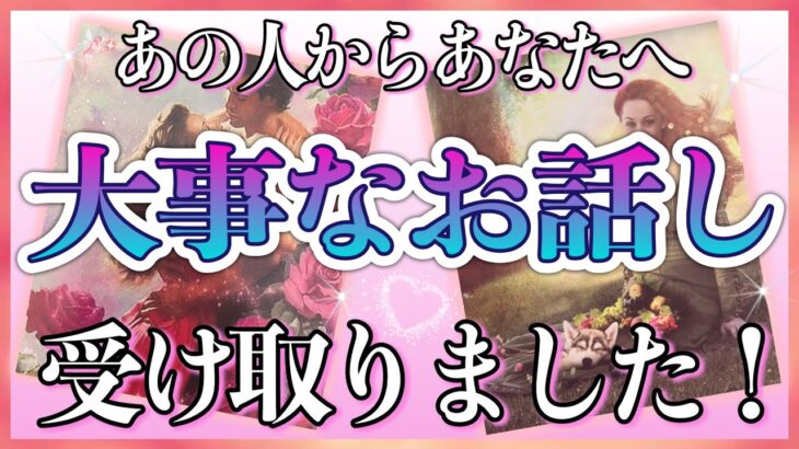 夜も眠れない想い…😣💘！❤️あの人からあなたへ、💌大事なお話し💌受け取りました❤️★ 恋愛 人間関係 人生 運命★タロット占い＆オラクルカードリーディング