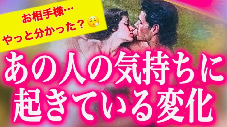 【タロット占い 恋愛】タロット占い 当たる💘 お相手の気持ちに起きている変化⚡️説教タイム⚡️あります…どの選択肢でしょう❓🌸会話式🌸📣