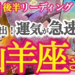 山羊座9月後半【豊かさへと流れが変わる！強力な助っ人、味方が現れる時】愛や信頼を柔軟に受け入れて　やぎ座９運勢 タロットリーディング