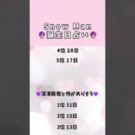 推し相性占い #血液型占い #占い #恋愛占い #SnowMan #占い