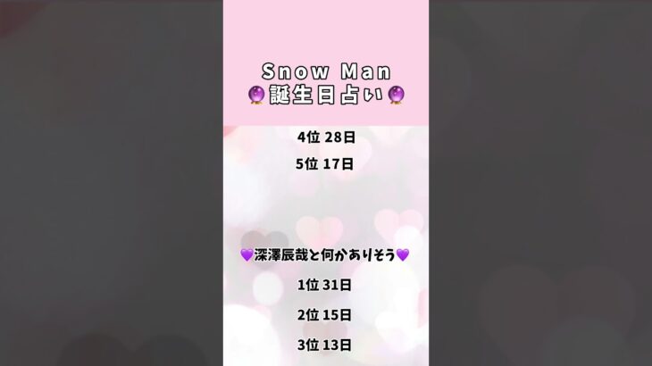 推し相性占い #血液型占い #占い #恋愛占い #SnowMan #占い