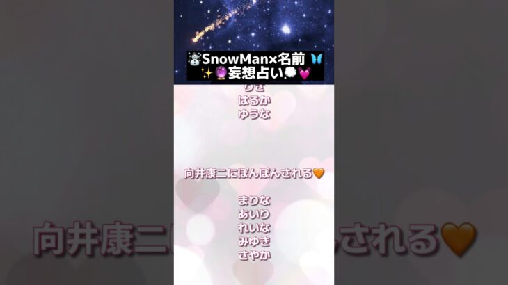 推し相性占い #血液型占い #占い #恋愛占い #SnowMan #占い