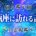 「信じられません….」水瓶座がここから大飛躍♒️【完全🔮霊視】一撃で完全無双状態に入ります《9月1日〜9月15日》