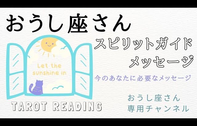 【見た時がタイミング】スピリットガイドからのメッセージ👼🍒（2023/9/11）