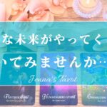 これは楽しみすぎます🥺🫶🏻【タロット🔮】近未来…あなたに起こること‼️【オラクルカード】人生・仕事・夢・目標・人間関係・悩み・恋愛・願望成就・引き寄せ・未来・運勢