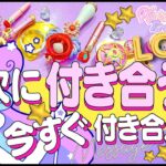 【今すぐ付き合えるかも見た‼️】あなたが次にお付き合いする人💖彼氏・彼女・恋人💖運命の人💖相手の特徴＊性格＊外見｜💖好きな人💖出会い💖片思い💖復縁💖複雑💖当たる⁉️恋愛タロット占い｜オラクルルノルマン