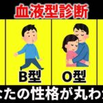 【ゆっくり解説】血液型別5つの恋愛傾向と相性診断