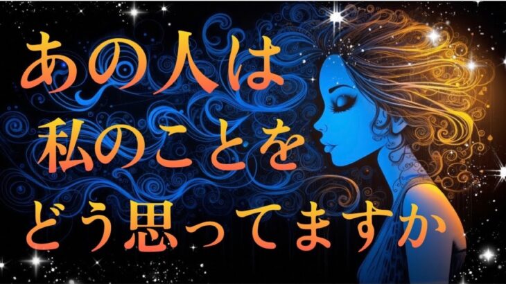 【変わる距離感🏹】【アゲなし忖度ナシ鑑定】相手の気持ち🌠片思い複雑恋愛💜個人鑑定級占い雑談エンタメリーディング