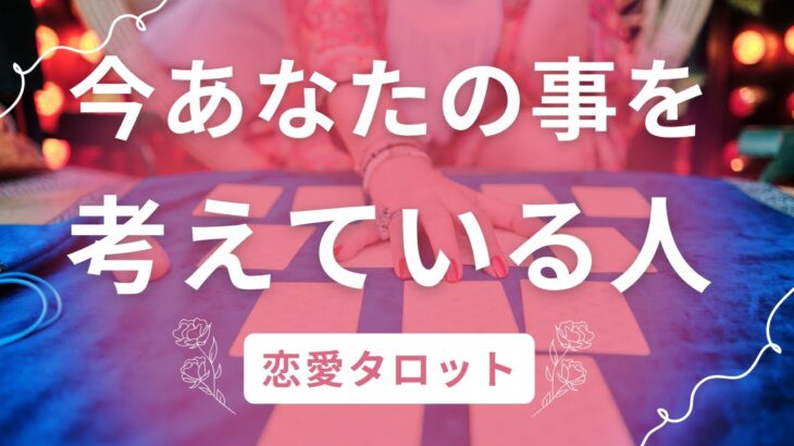 その人の外見、性格、居場所、気持ち、未来を詳細にお伝えします【恋を叶えるヒーリング占い】