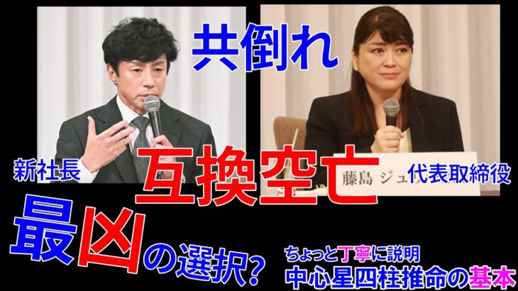 東山紀之さんと藤島ジュリー景子さんの相性 #東山紀之 #藤島ジュリー景子 #井ノ原快彦 #ジャニーズ事務所 #四柱推命 #四柱推命講座