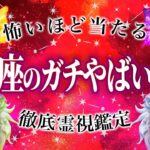 【緊急♌️】獅子座の運勢を霊視した結果、ガチやばいことが9月末に起こります。