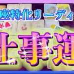 【驚愕😳】うお座さんの９月後半の仕事運が凄すぎました・・・🌈