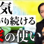 一級建築士の資格を持った風水師が教える!!今日から出来る自宅の運気UP 入門編