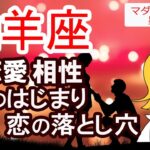 山羊座の恋愛、相性、恋のはじまり、恋の落とし穴、生まれ持った魅力を西洋占星術で占います