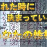 【星占い】黄道12星座（宮）とあなたの性格