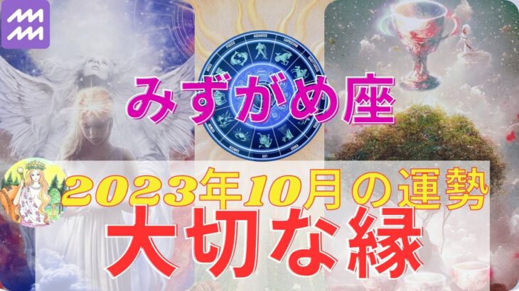 みずがめ座♒️⭐️10月は魂をめぐる旅が始まります⭐️自分とは？⭐️アイデンティティを取り戻す⭐️