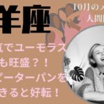 山羊座♑️鈴爆鳴らし㊗️新生山羊座が生まれる10月✨✨✨