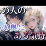 【⚠️厳しめあり】【アゲなし忖度ナシ鑑定】相手の気持ち👑片思い複雑恋愛タロット占い🔮個人鑑定級占い