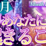 【神展開の秋🍁❤️】10月あなたに起こる事、運気の流れ、幸せな事、恋愛運、全体運🌈タロット＆オラクルカードリーディング