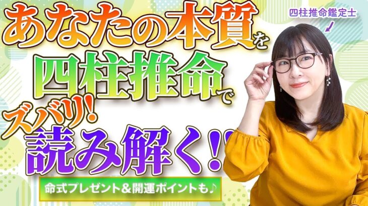 【１０種類】的中率が高い東洋の占星術で、あなたの本質をズバリ読み解く！四柱推命の日干の解説＆開運ポイント！