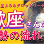 【さそり座】秋分からの運勢の流れ✨蠍座 タロット占い＆ホロスコープ✨豊かさを生み出す、豊穣の季節が始まる🌈秋分図 星よみ 直観 チャネリング オラクルカード リーディング🌌魔術の学校 詳しくは概要欄