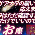 【魚座♓9月中旬運勢】うひゃあ♬宇宙がアナタの願いに応えてくれます♬　アナタは苦労する必要無し！ただ確認するだけでいいのです♬　✡️キャラ別鑑定付き✡️　❨タロット占い❩