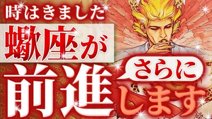 蠍座さんぶちまけちゃってください。さらなる大きな前進！👊激動の時期を迎える♏️9月の運勢を徹底透視リーディング