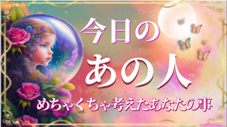 【動けない現状を抜け出した方います😳】今日めちゃくちゃ考えたあなたの事💗