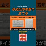 【昭晴占い鑑定所】四柱推命の勉強方法 #shorts #昭晴占い鑑定所