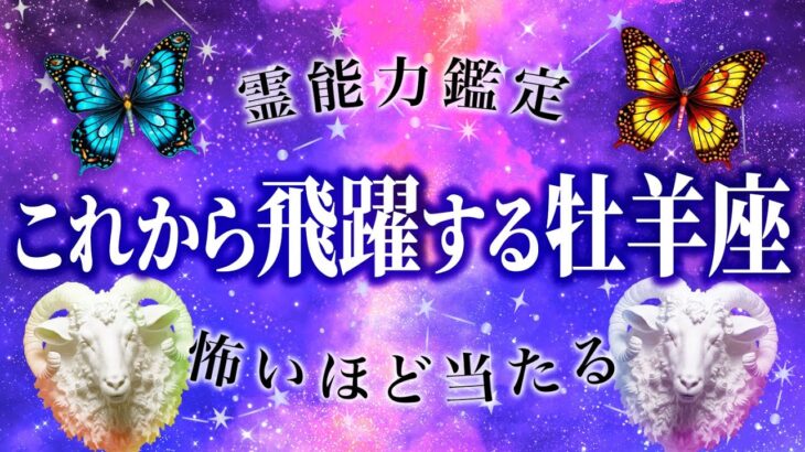 【牡羊座🔮霊視】いま何か感じてない？9月の後半にくる勝利の吉報♈️信じられない怒涛の展開を迎えます【完全霊視鑑定】《9月1日〜15日》