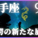 【射手座の９月運勢大公開】衝撃の事実があなたを待っている！**こんにちは。今月のあなたの運勢を大公開します！驚きの事実が明らかになり、運命の流れが大きく変わるかもしれません！