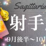 いて座♐️2023年9月後半〜10月前半🌝奇跡的なハッピーエンド！強めのメッセージ、大きく変わること、内面を見つめ大切なことが分かるとき