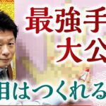 【超！開運手相】最強手相大公開🌞そして手相はつくれるの？『島田秀平のお開運巡り』