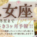 【乙女座♍️】2023年9月運勢🌟毎日が奇跡のよう☆感謝したいことがいっぱい起こる♡ありのままの私で、人生を思いきり歓び楽しみます♡🌟