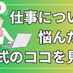 仕事行きたくない、仕事辞めたい…四柱推命の命式を仕事に応用する方法