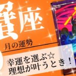 蟹座♋️2023年10月の運勢🌈心からの望み叶う✨✨思い込みが外れて運気もアップ💖癒しと気付きのタロット占い🔮