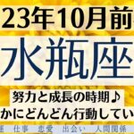 🍁みずがめ座♒10月前半タロットリーディング│全体運・恋愛・仕事・人間関係