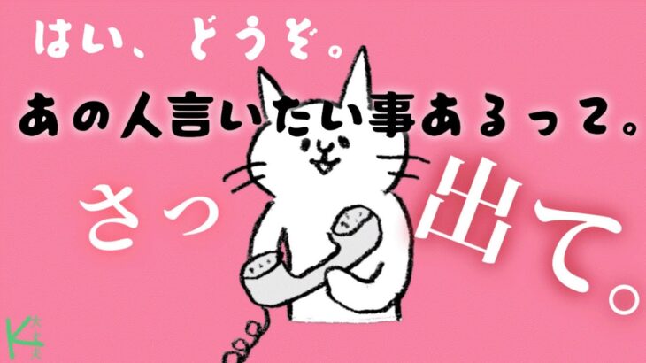 😹あの人が今あなたに言いたい事😹本当は言いたいけど言えてない事・言いたい理由🐾3択リーディング　#タロット #オラクルカード #占い